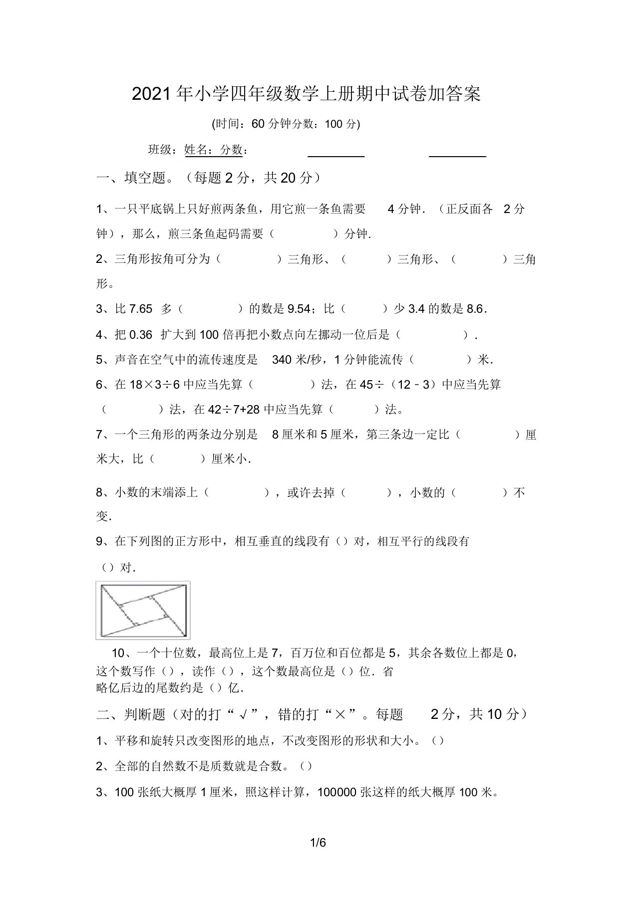 2021年小学四年级数学上册期中试卷加答案