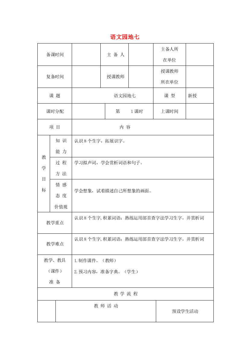 二年级语文上册