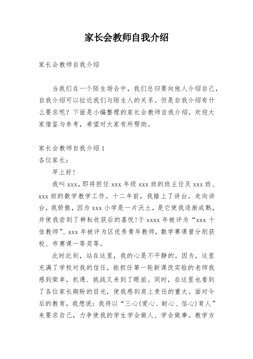 家长会教师自我介绍_15