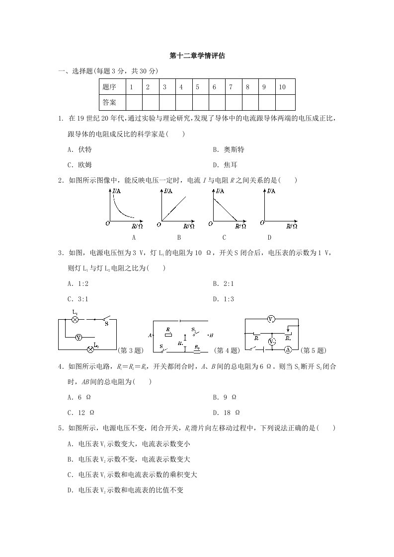 2024九年级物理全册第十二章欧姆定律学情评估新版北师大版