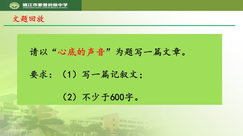 心底的声音记叙文的选材