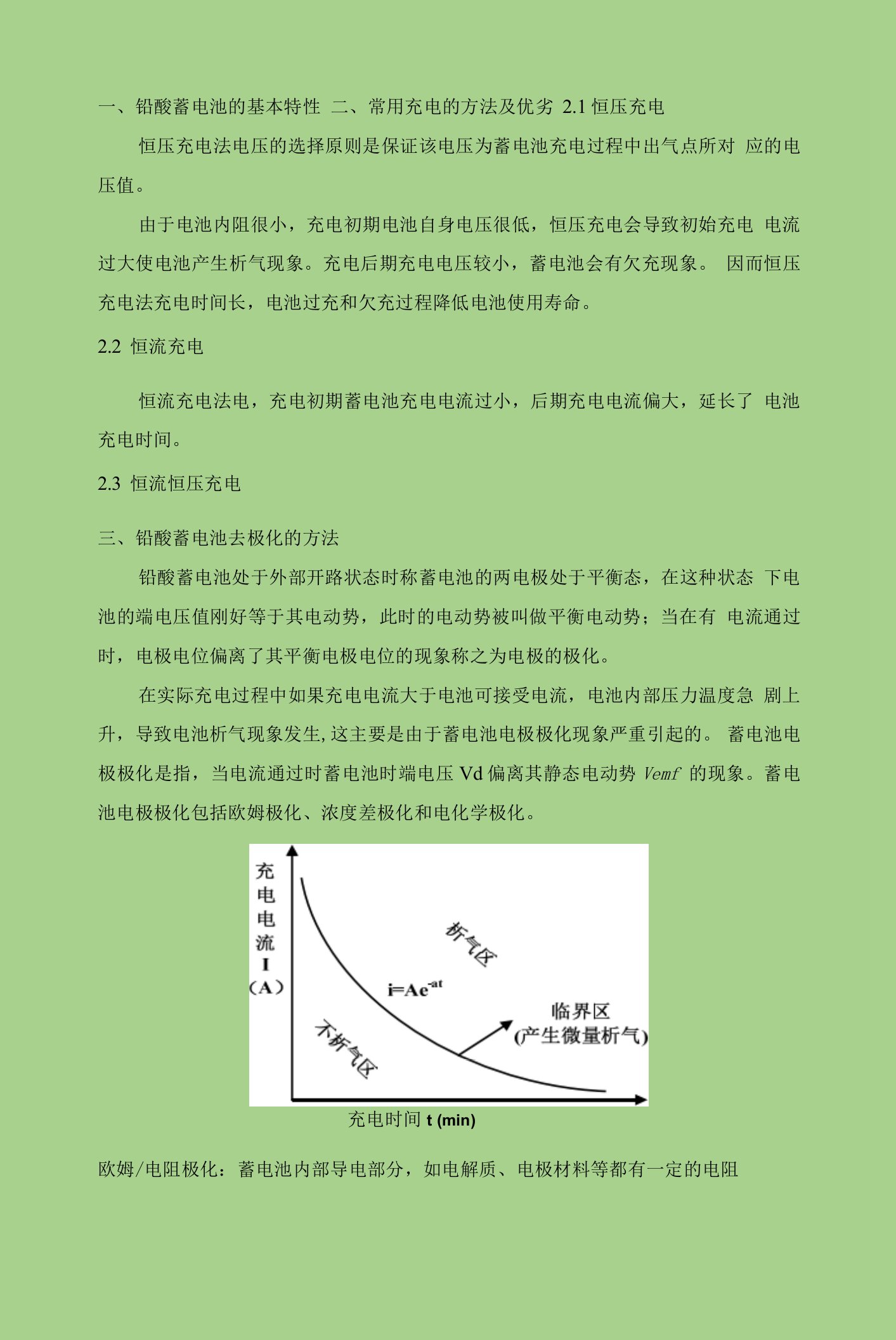 铅酸蓄电池快速充电