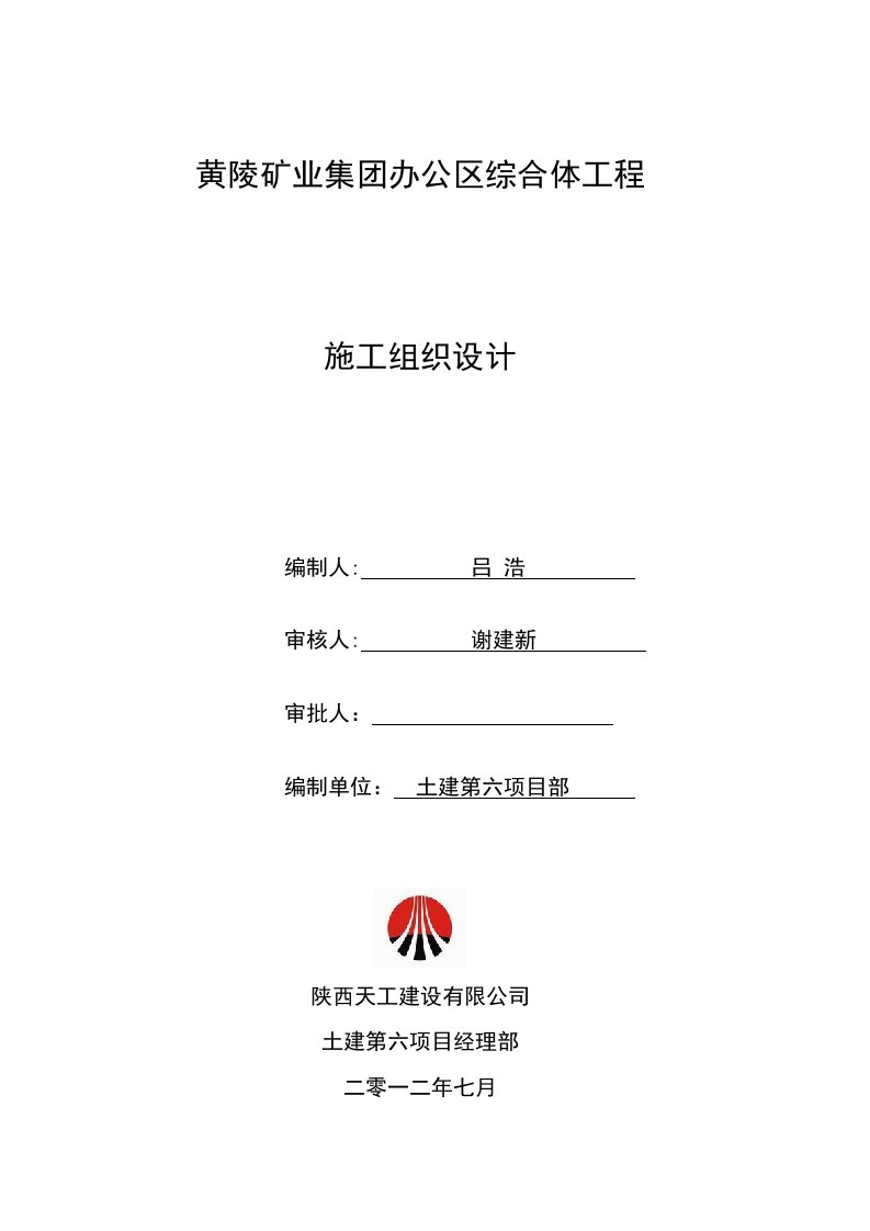 小高层综合体办公楼施工组织设计陕西框架结构附平面图