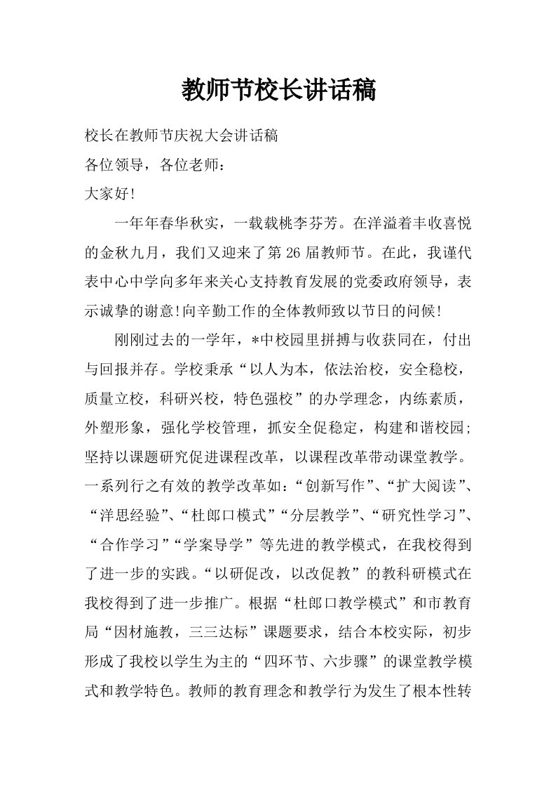 教师节校长讲话稿