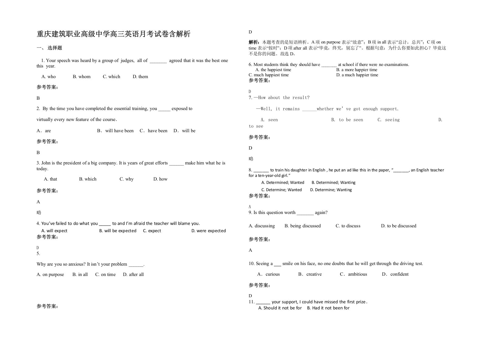 重庆建筑职业高级中学高三英语月考试卷含解析