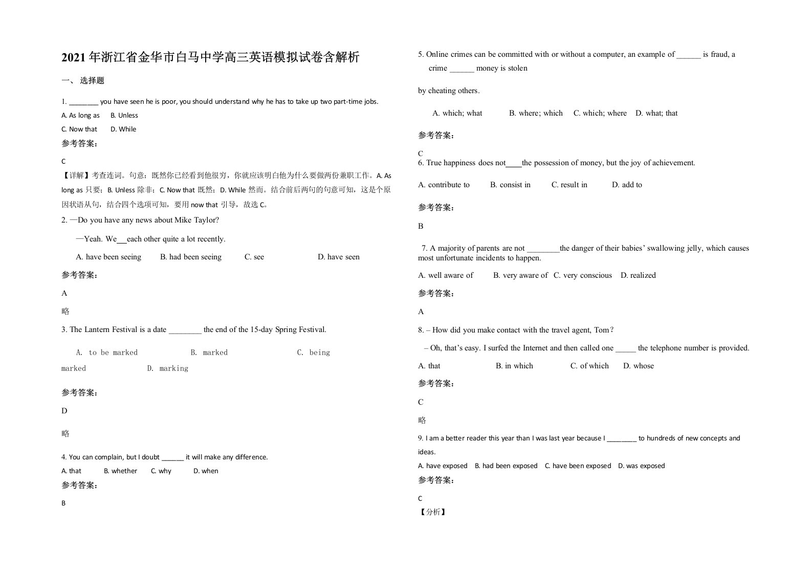 2021年浙江省金华市白马中学高三英语模拟试卷含解析