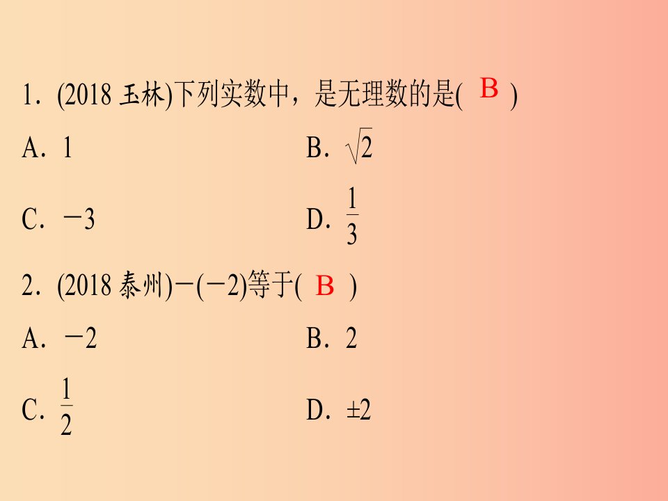 2019年中考数学总复习