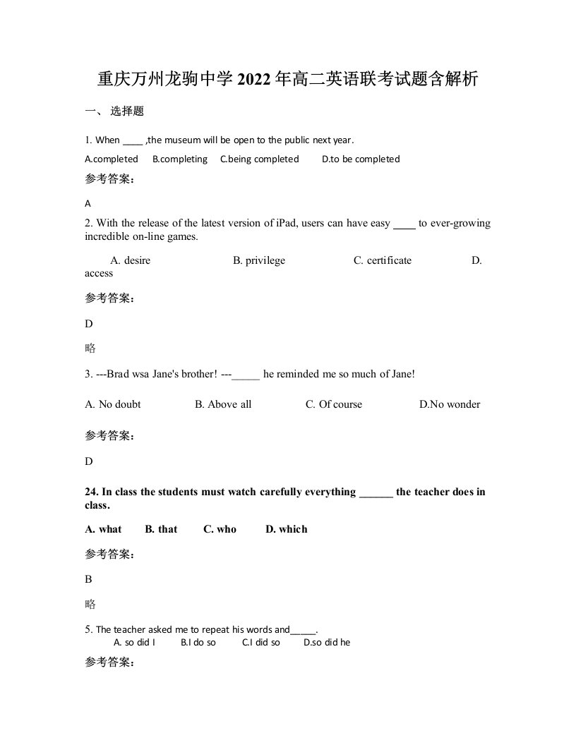 重庆万州龙驹中学2022年高二英语联考试题含解析