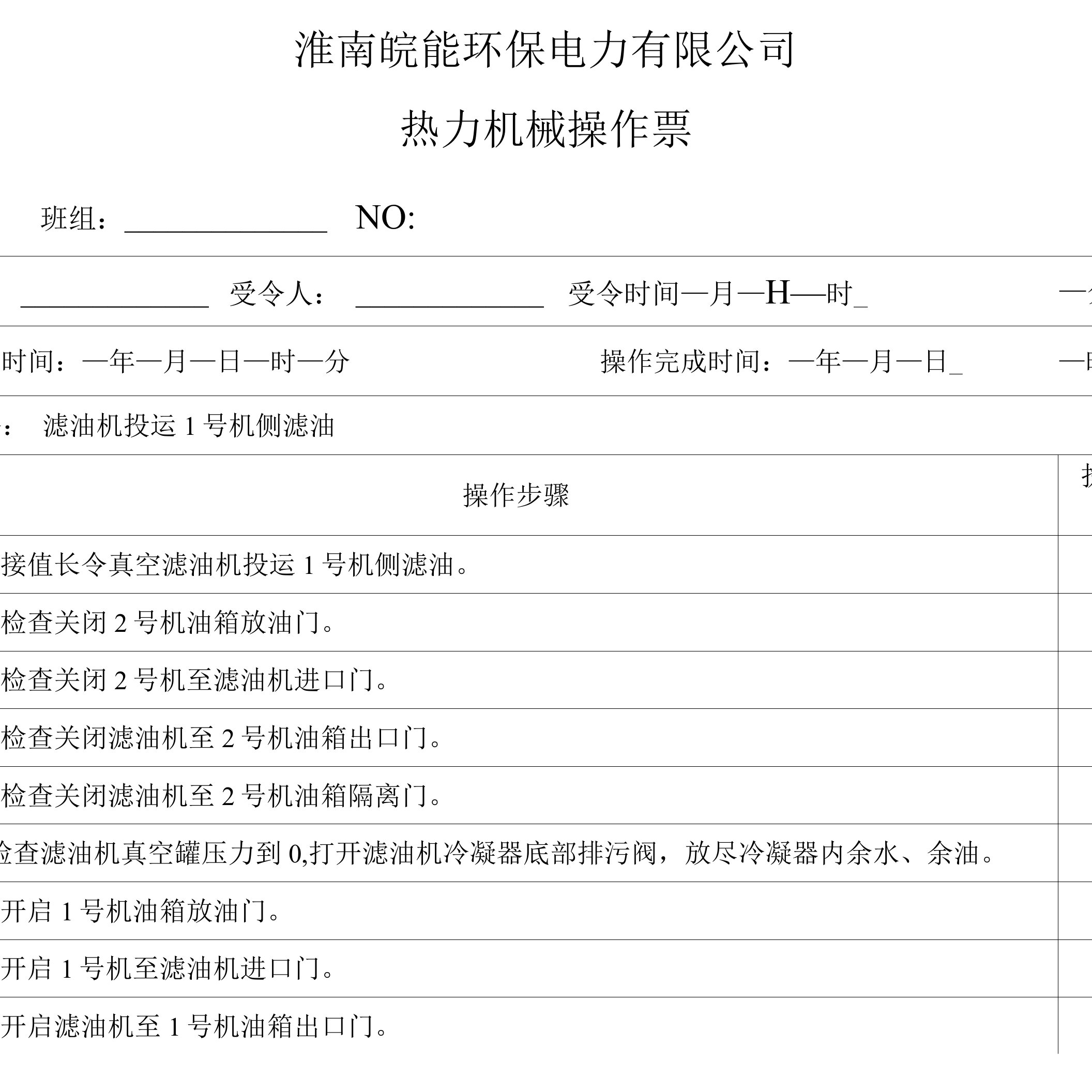 滤油机投运1号机侧滤油