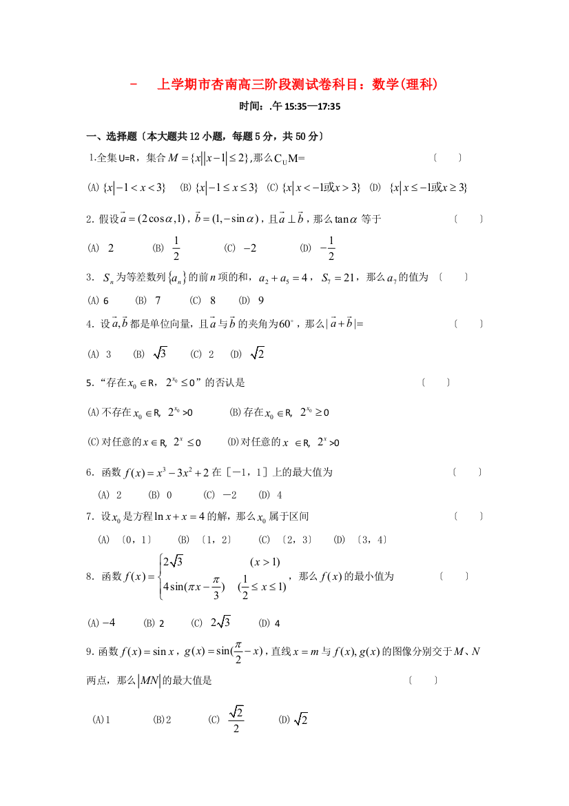 （整理版）上学期市杏南高三阶段测试卷科目数学