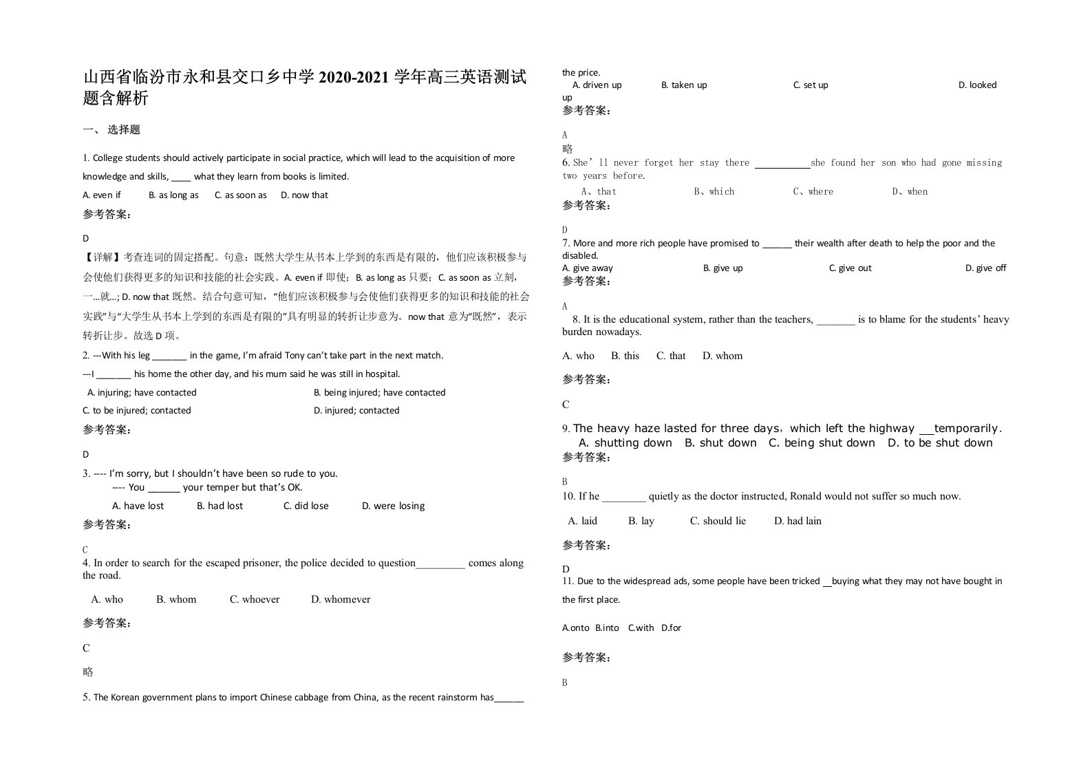 山西省临汾市永和县交口乡中学2020-2021学年高三英语测试题含解析