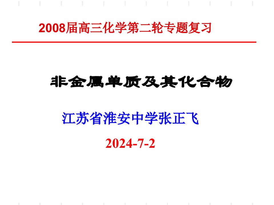 高考专题复习课件非金属元素及其化合物