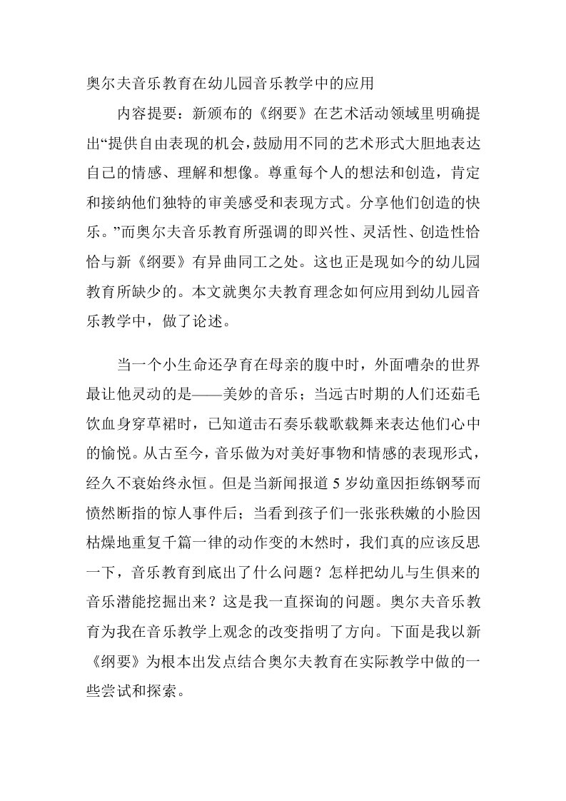 奥尔夫音乐教育在幼儿园音乐教学中的应用