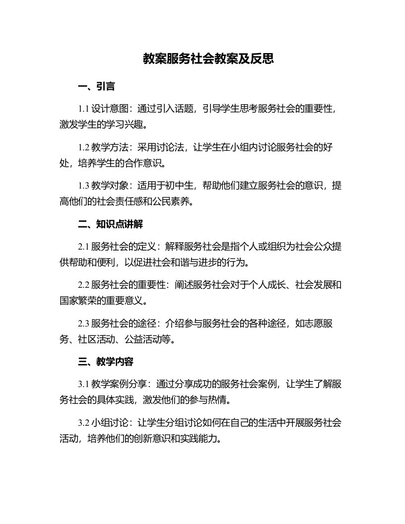 服务社会教案及反思