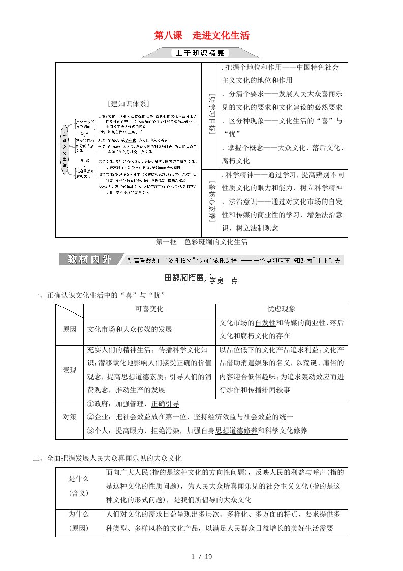 2020高考政治一轮总复习文化生活第八课走进文化生活教案人教新课标