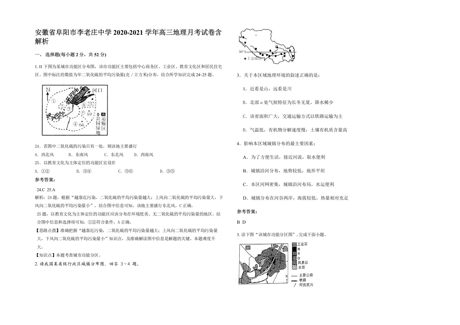 安徽省阜阳市李老庄中学2020-2021学年高三地理月考试卷含解析