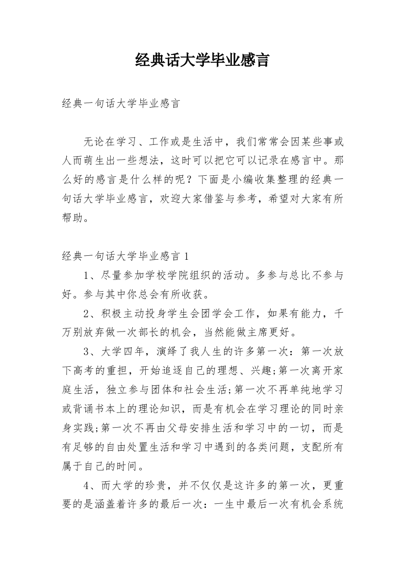 经典话大学毕业感言