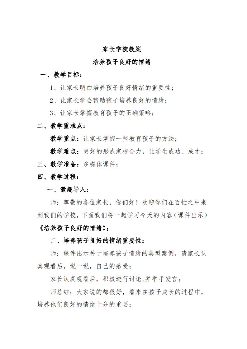 家长学校教案