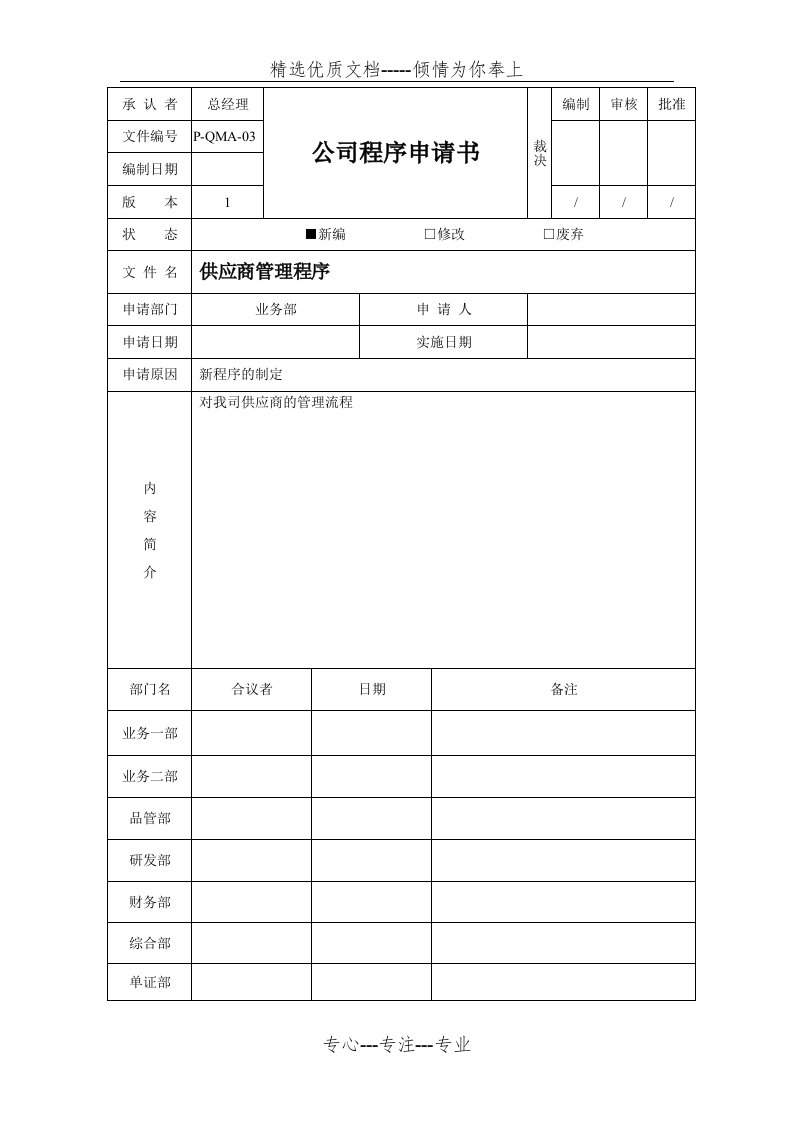 供应商管理程序(共6页)