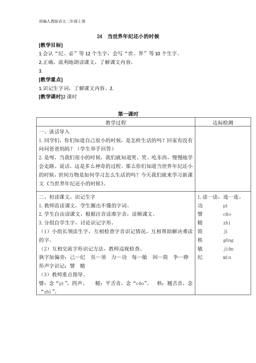 当世界年纪还小的时候匹配新教材