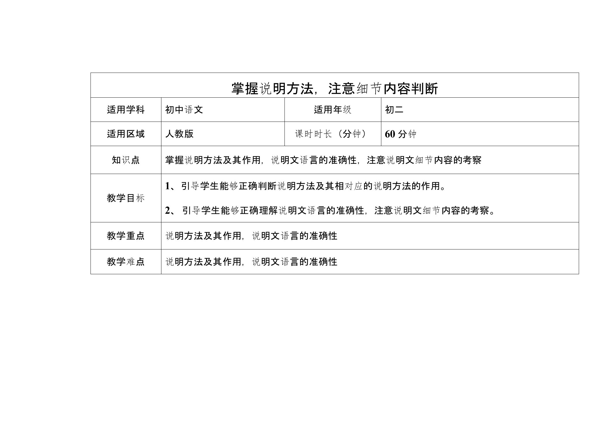 第三讲：掌握说明方法作用,注意细节内容判断教案