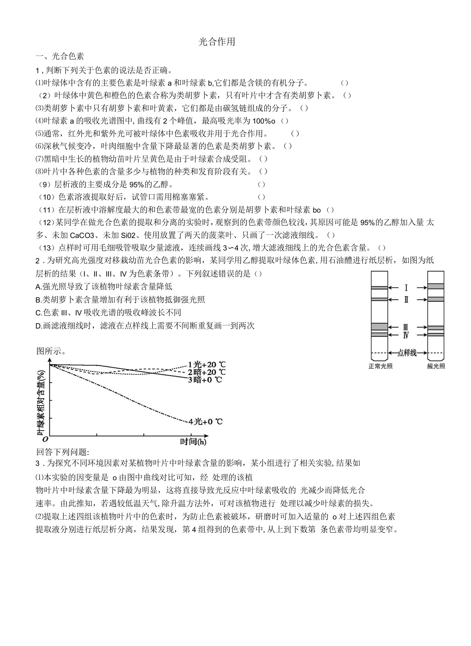 新教材----光合作用题目1公开课