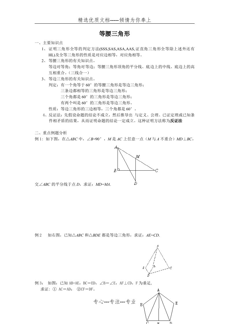 北师大版数学八年级下：证明(二)经典讲义(共12页)