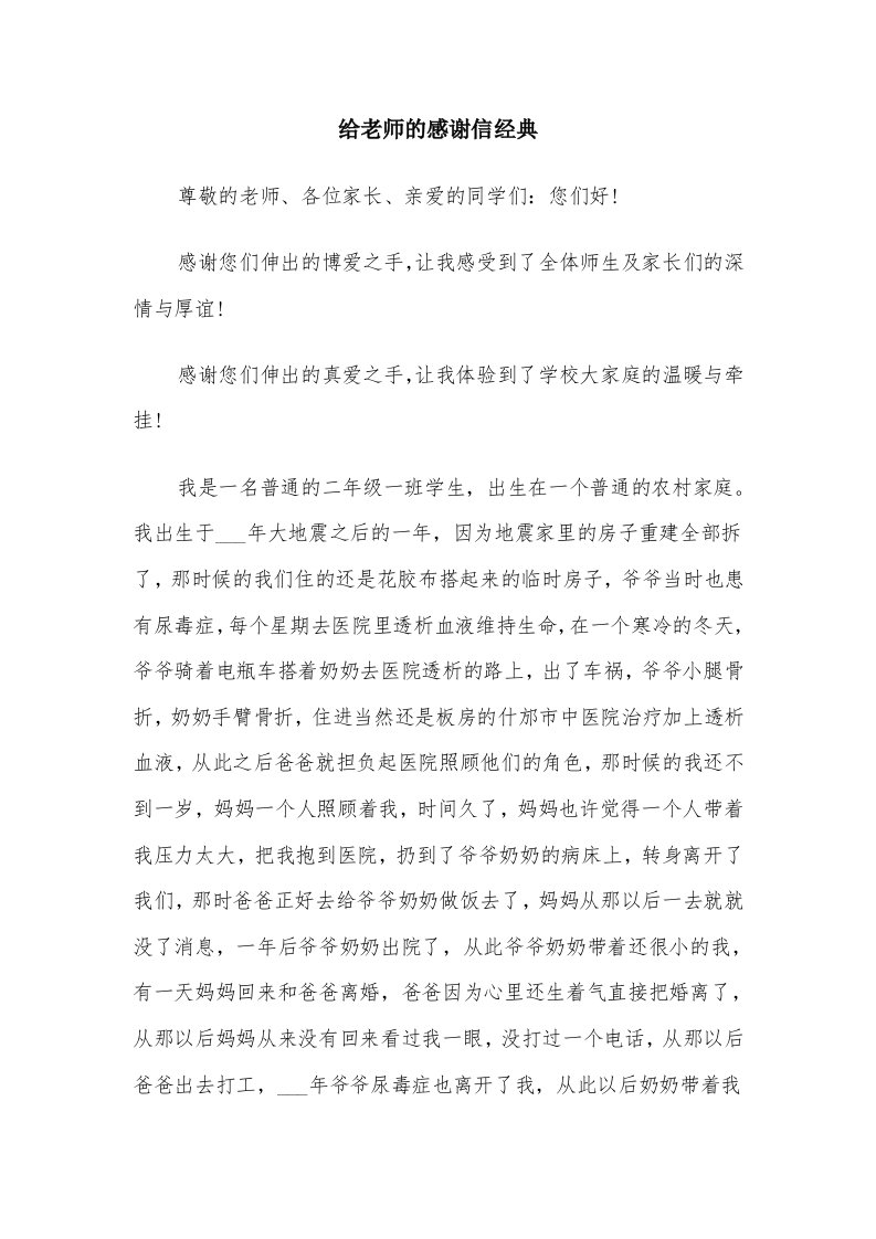 给老师的感谢信经典