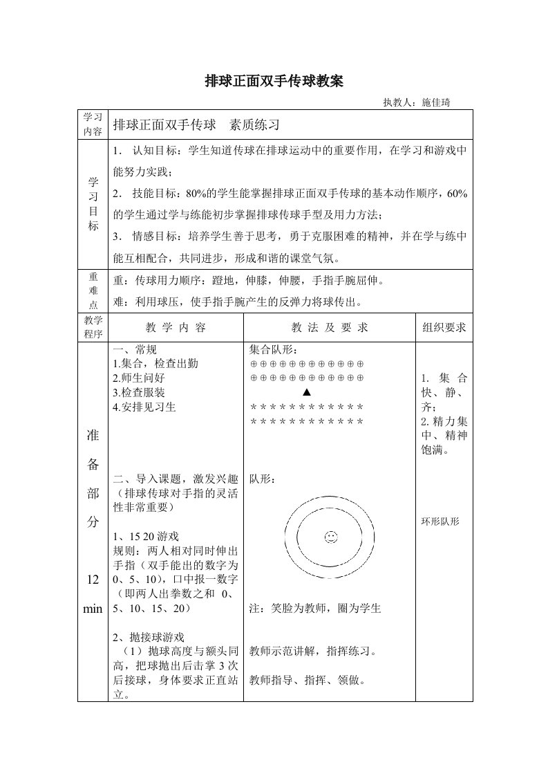 排球传球教案-1