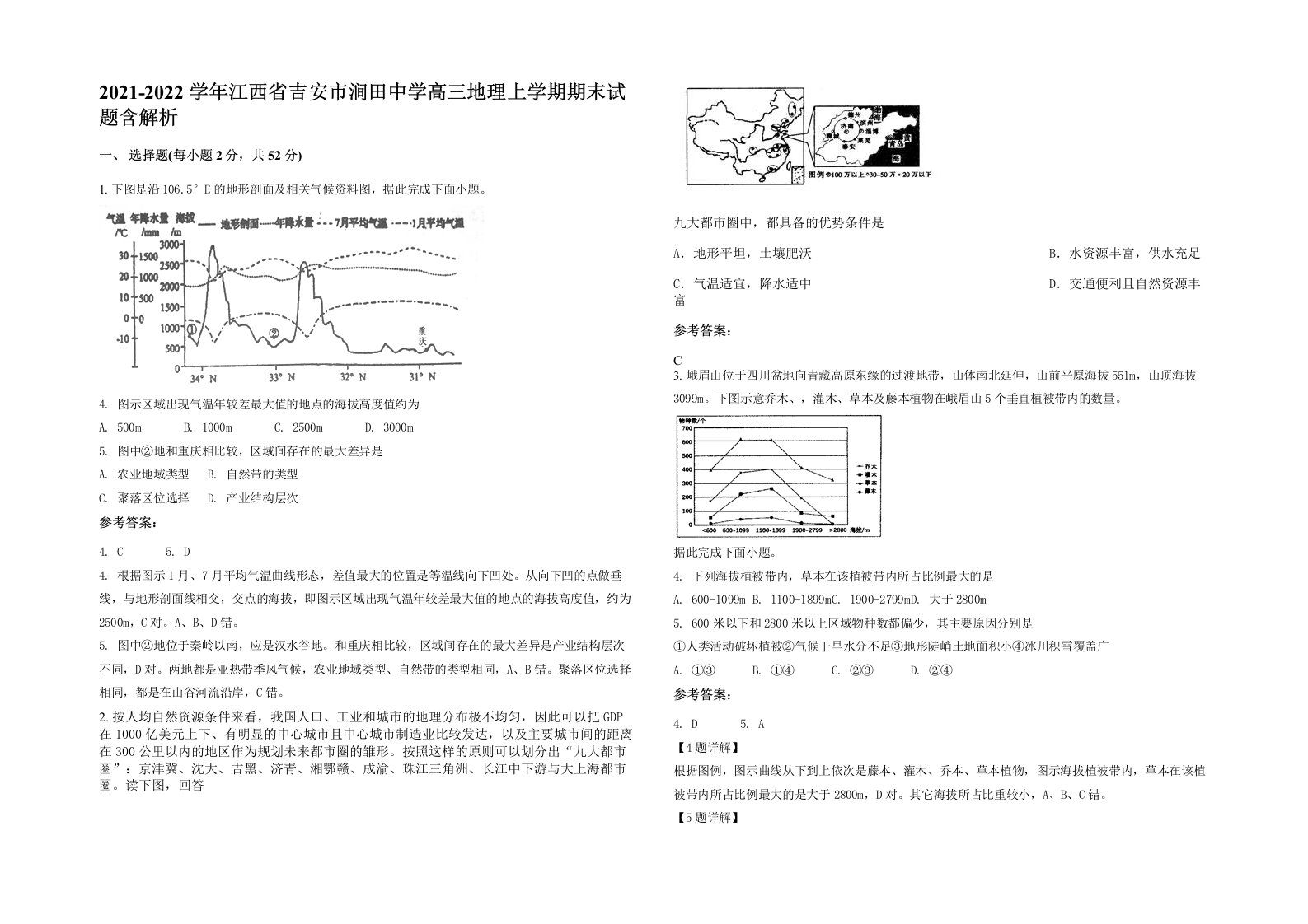 2021-2022学年江西省吉安市涧田中学高三地理上学期期末试题含解析