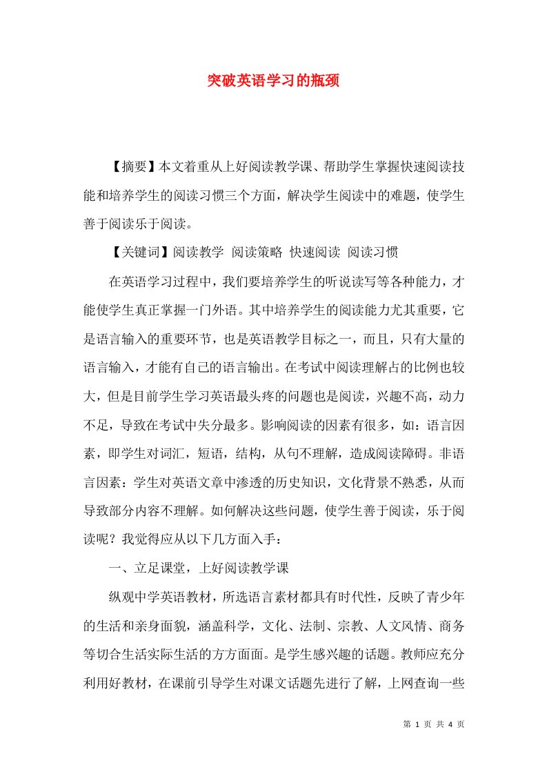 突破英语学习的瓶颈