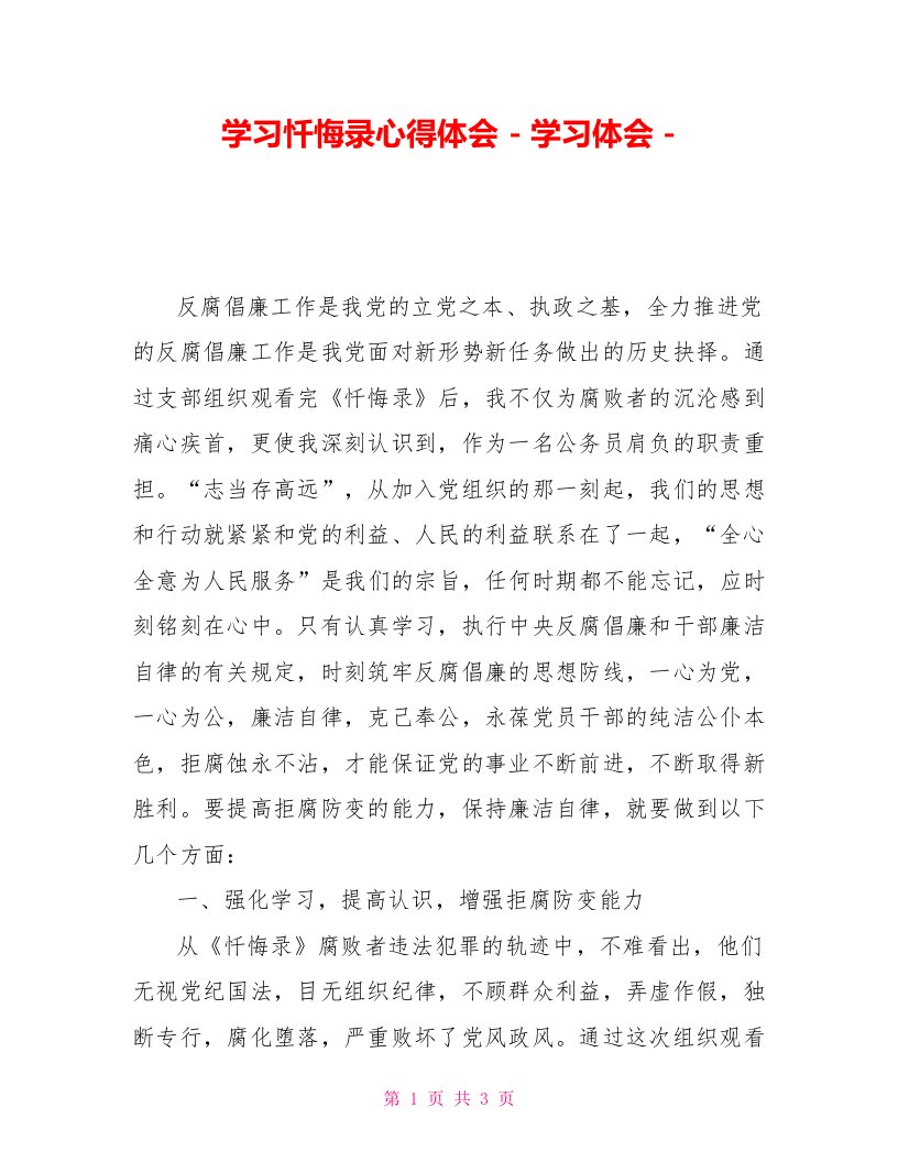 学习忏悔录心得体会