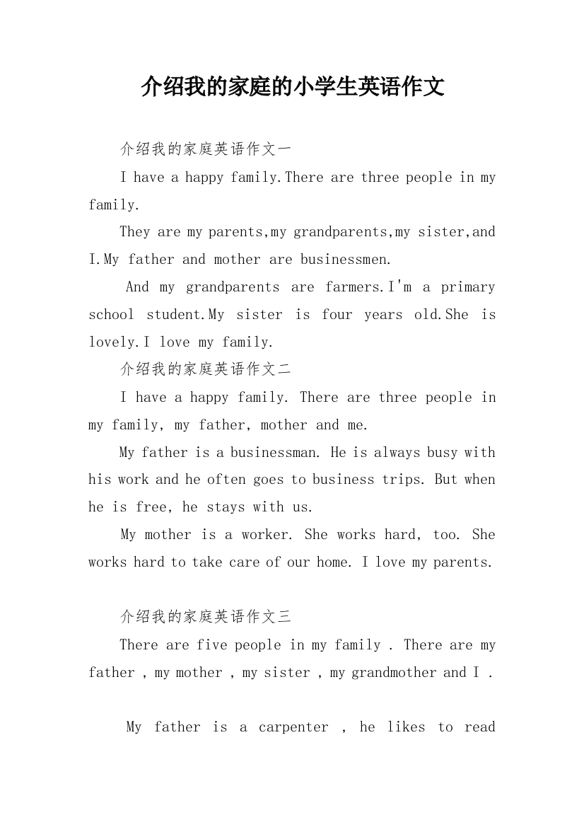 介绍我的家庭的小学生英语作文