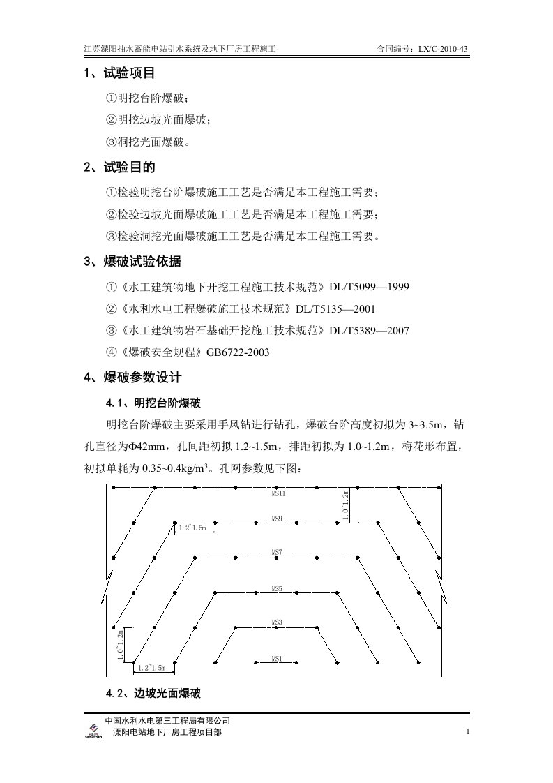 爆破施工工艺试验