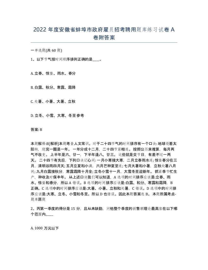 2022年度安徽省蚌埠市政府雇员招考聘用题库练习试卷A卷附答案