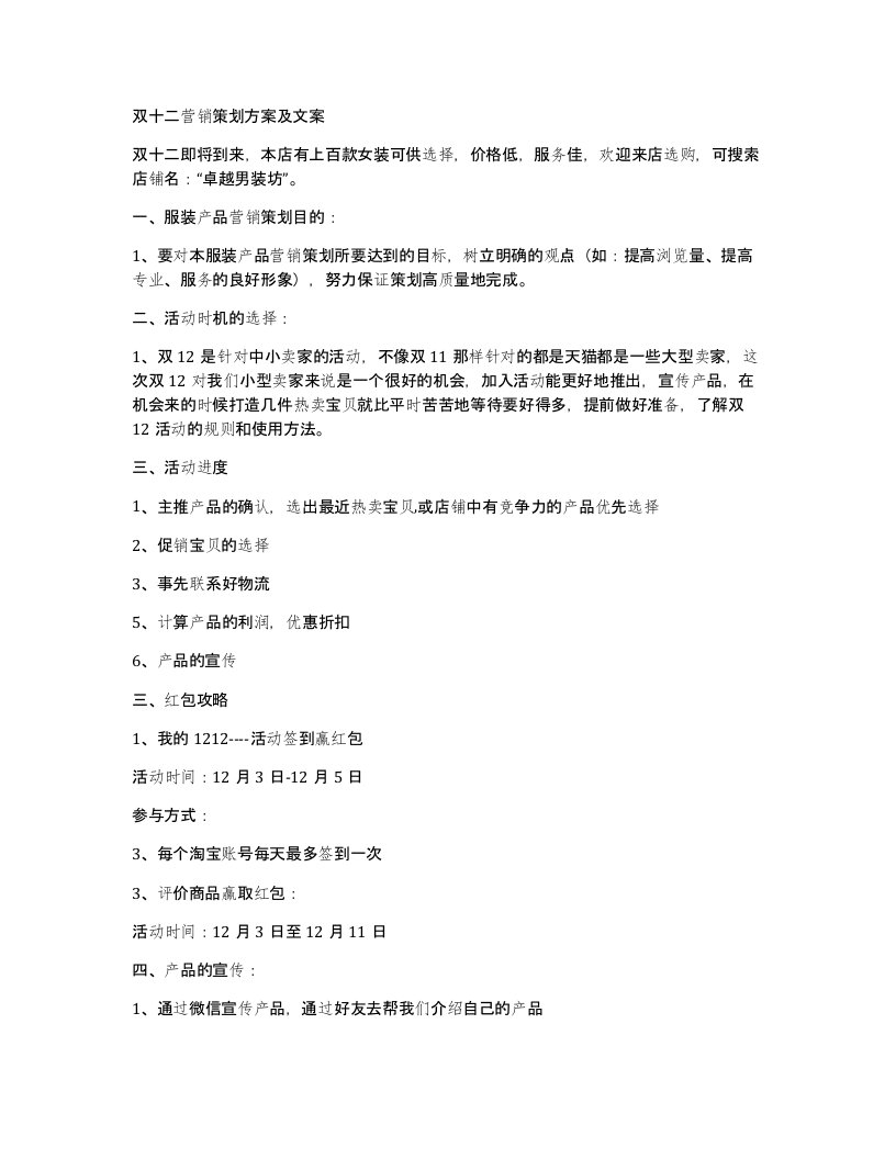 双十二营销策划方案及文案