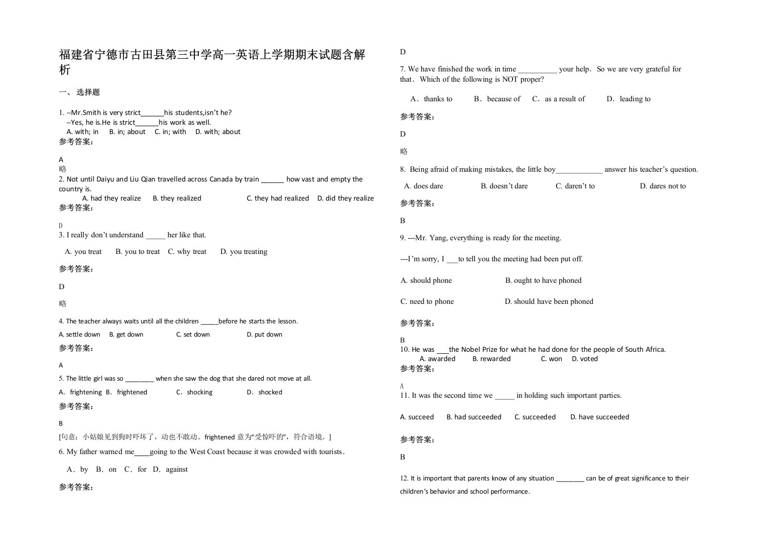 福建省宁德市古田县第三中学高一英语上学期期末试题含解析