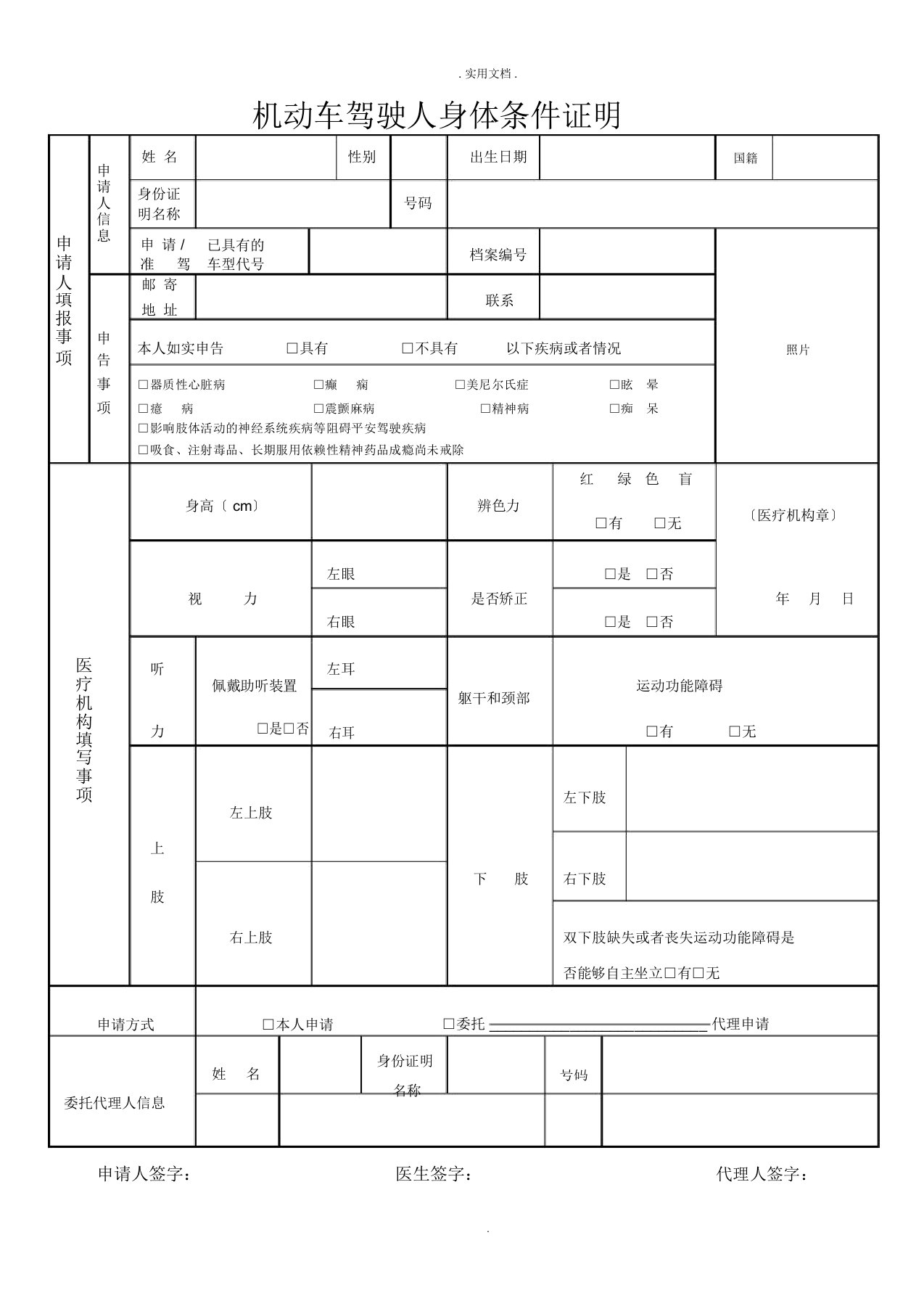 驾驶证体检表