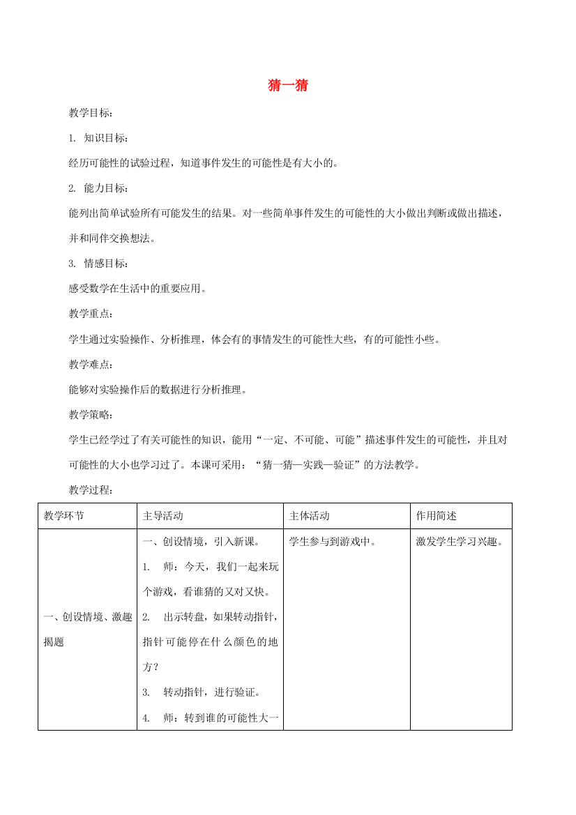 三年级数学下册