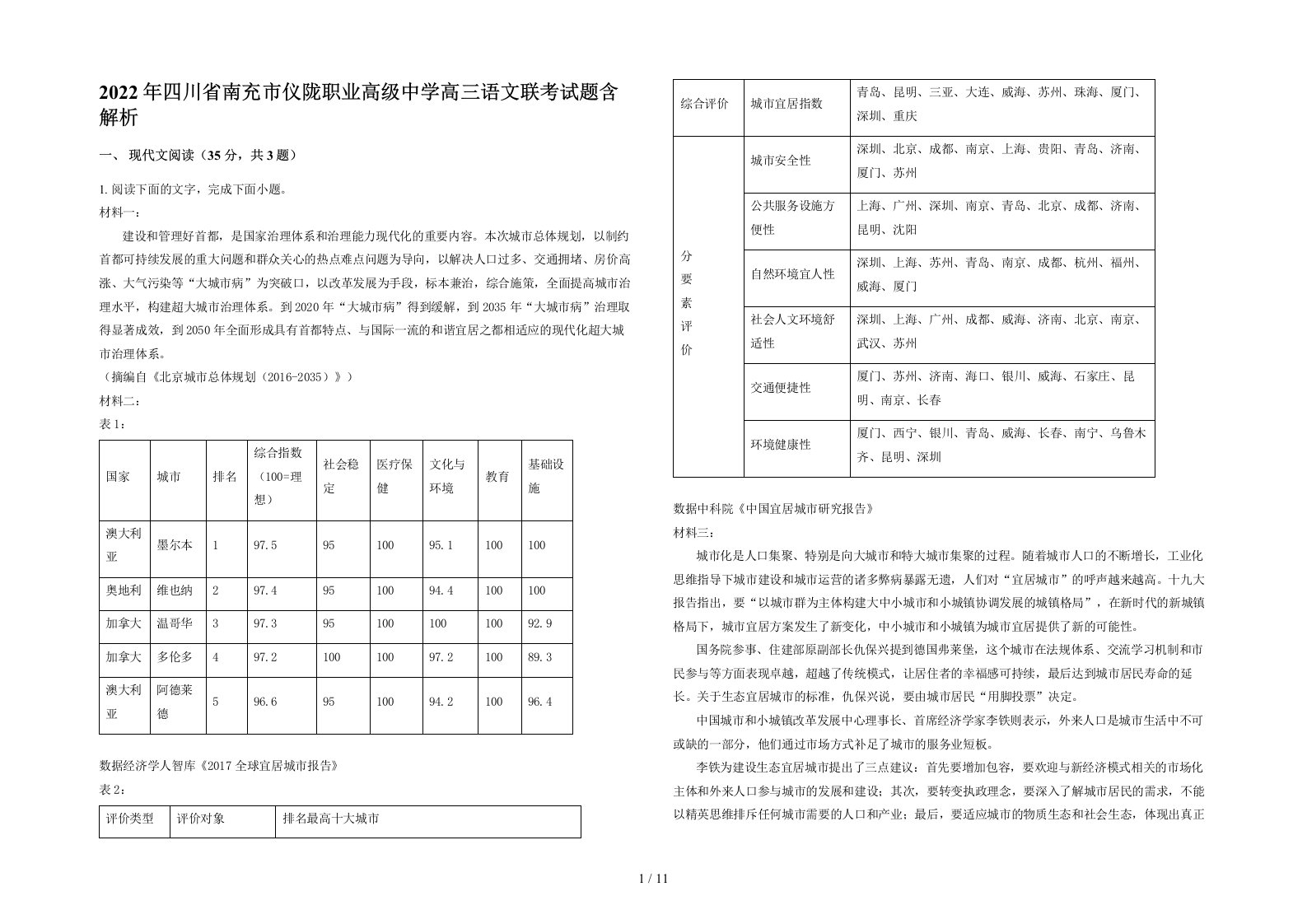 2022年四川省南充市仪陇职业高级中学高三语文联考试题含解析