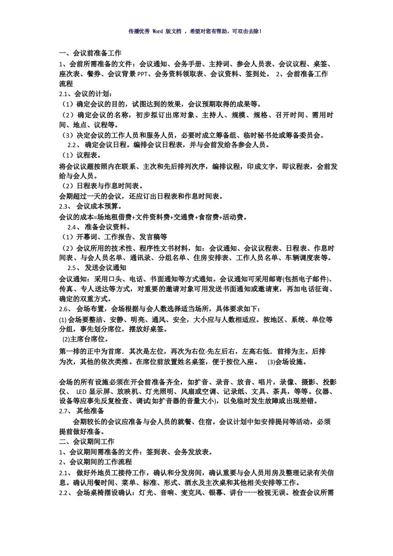 标准化会议流程