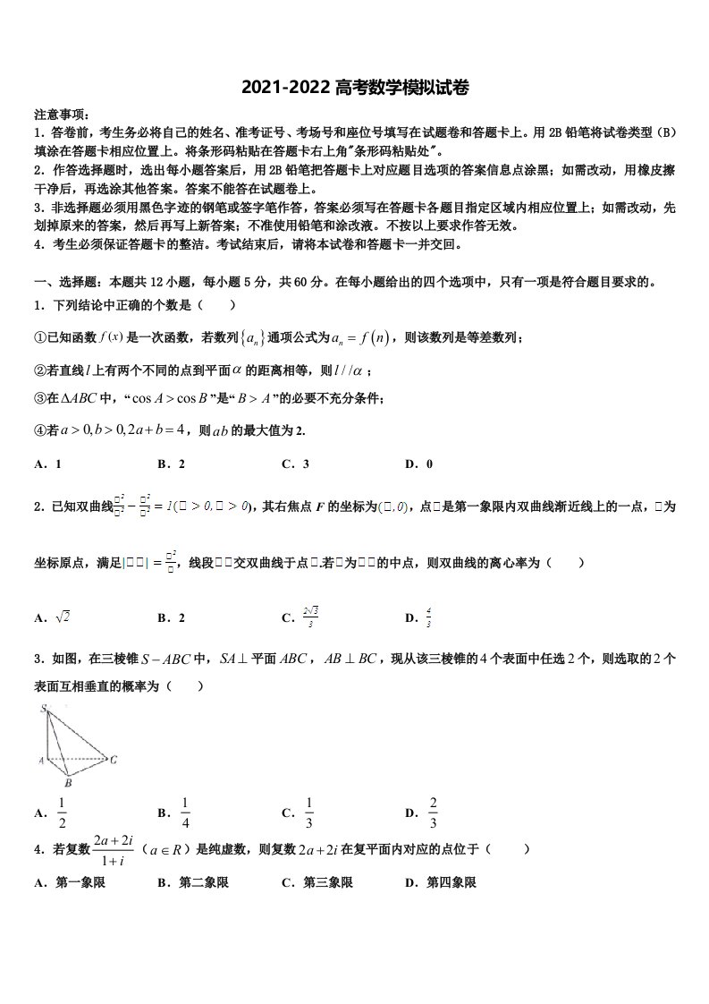 吉林省梅河口五中2022年高三二诊模拟考试数学试卷含解析