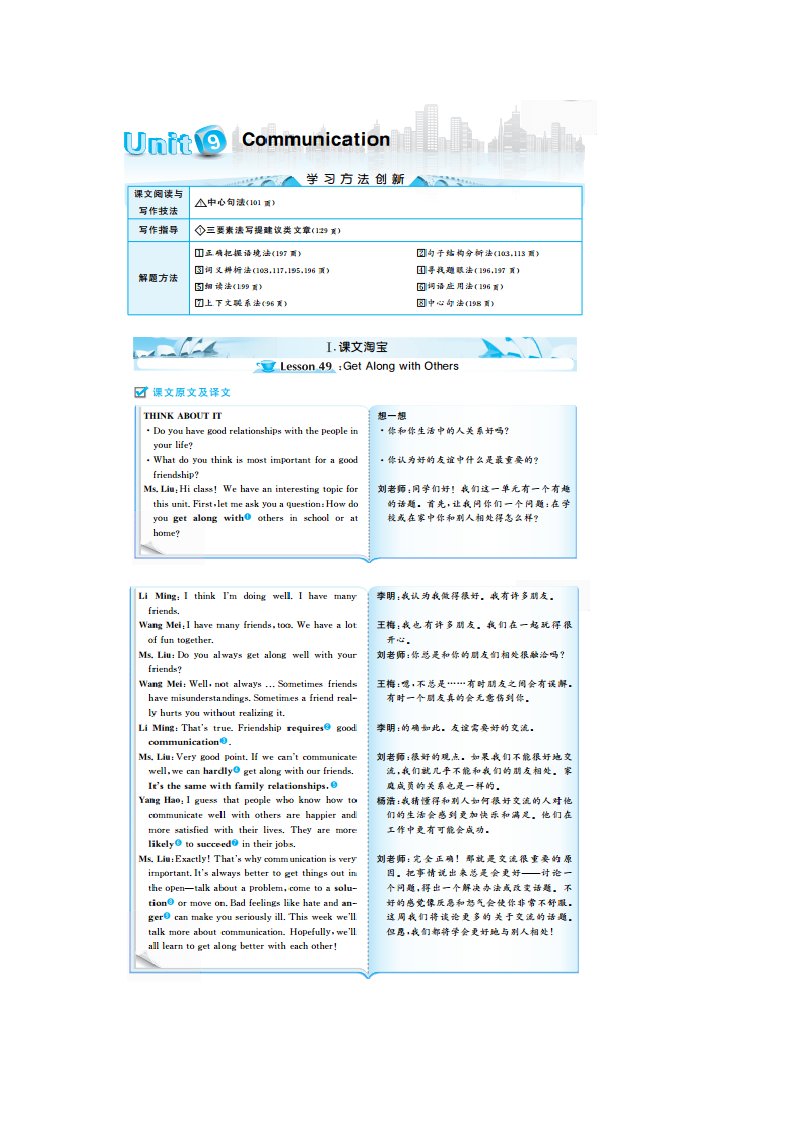 2024九年级英语下册Unit9Communication教材原文及译文素材新版冀教版