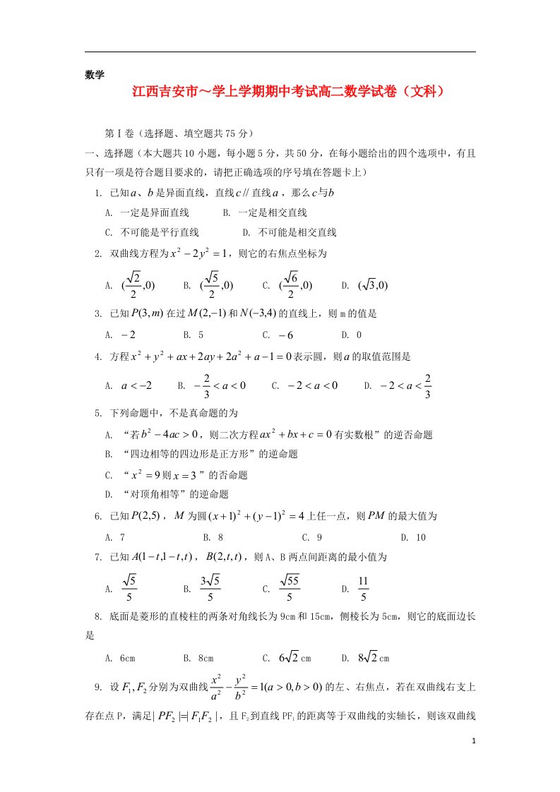 江西省吉安市高二数学上学期期中考试题