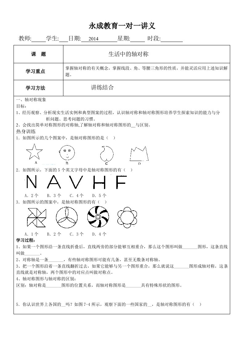 生活中的轴对称讲义