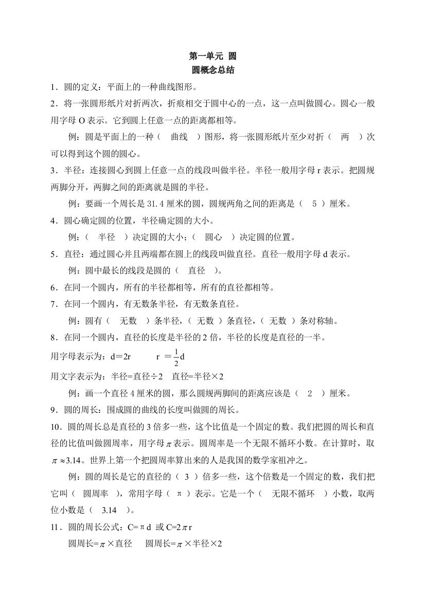 北师大数学六年级知识点整理