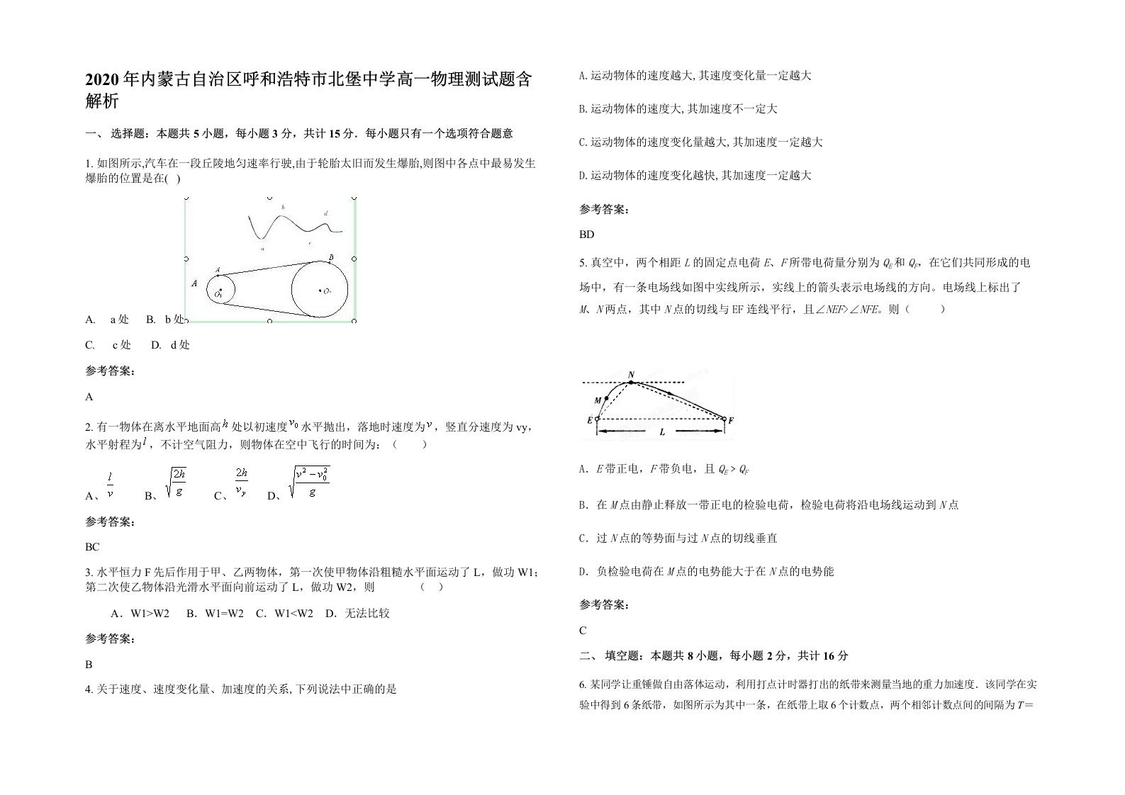 2020年内蒙古自治区呼和浩特市北堡中学高一物理测试题含解析