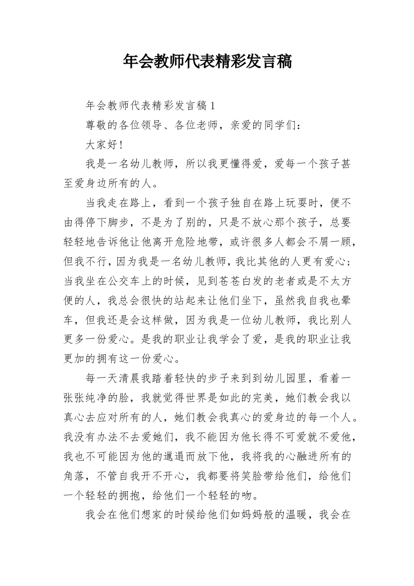 年会教师代表精彩发言稿