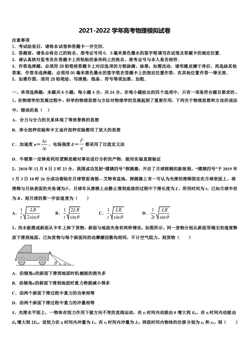 2022年四川省自贡市旭川中学高三下学期第一次联考物理试卷含解析