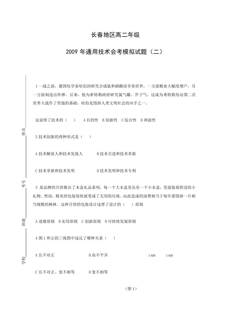 通用技术模拟题